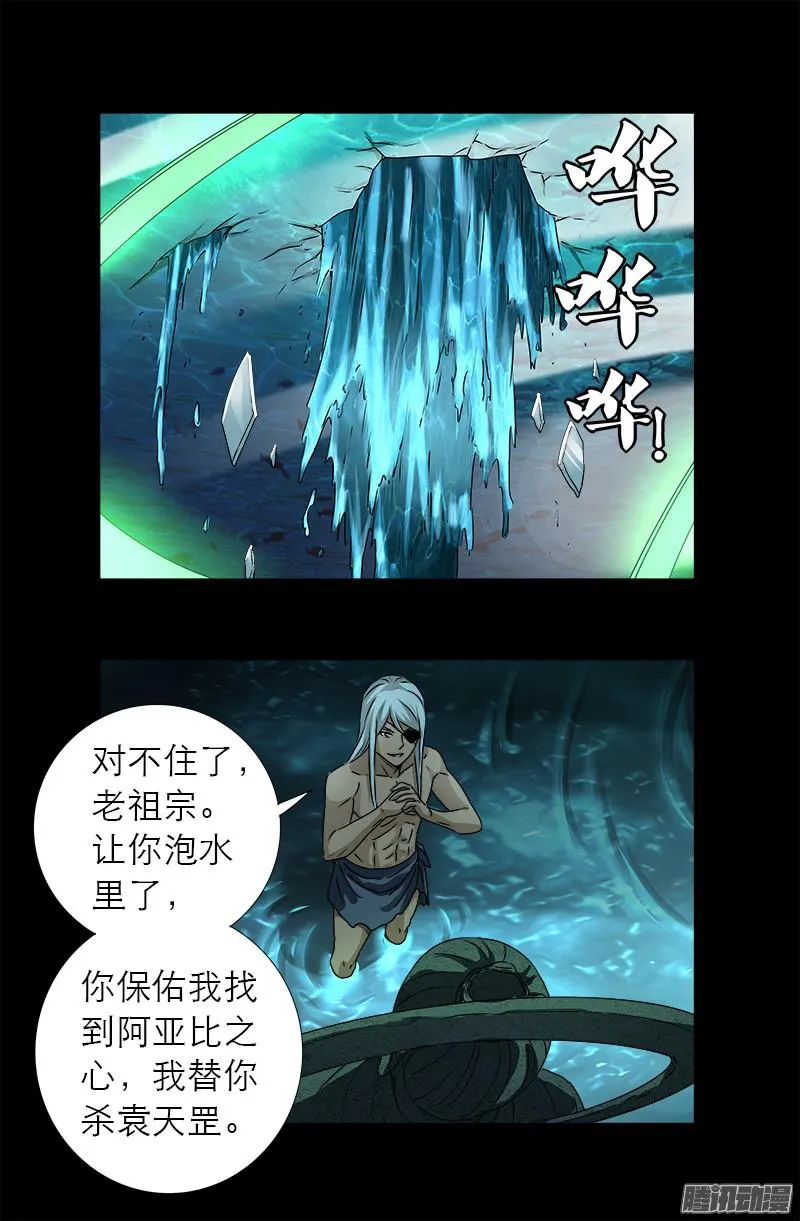 第296话 背叛者 第17页