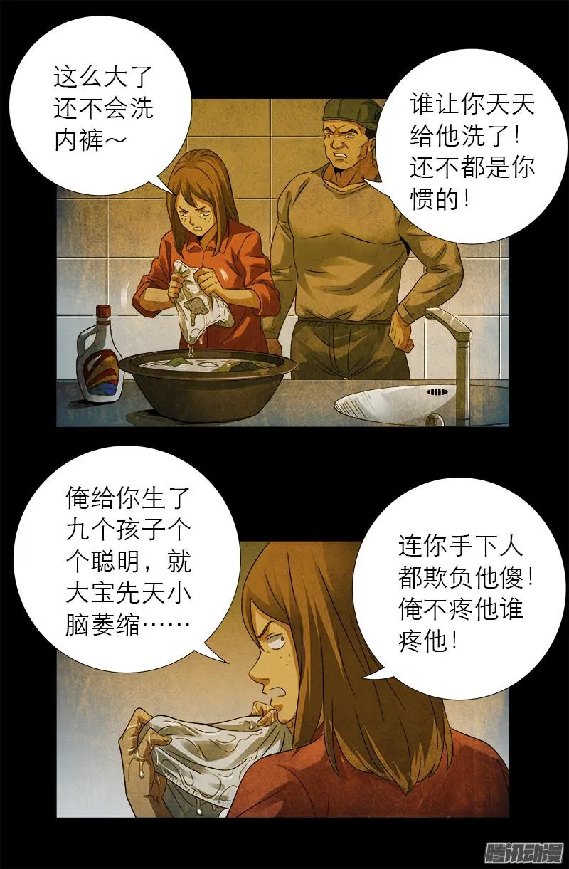 第297话 小脑萎缩 第4页
