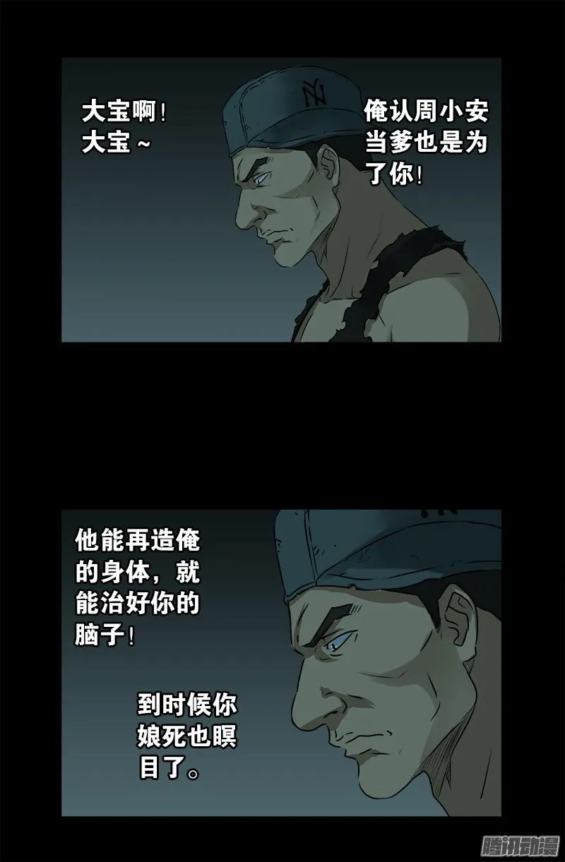 第297话 小脑萎缩 第6页