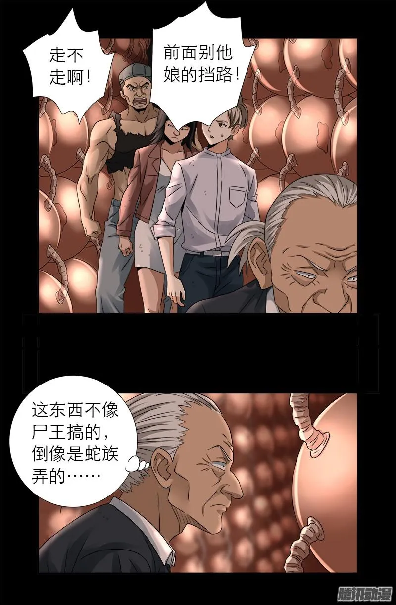 第297话 小脑萎缩 第8页