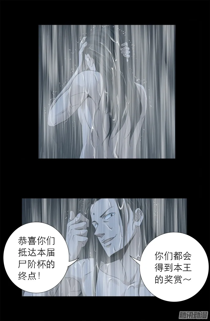 第299话 尸王袁天罡 第3页
