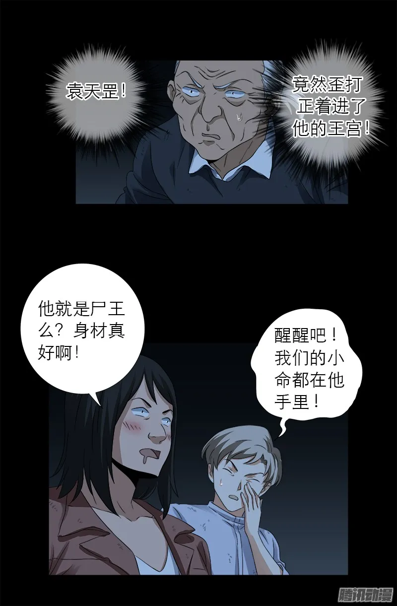 第299话 尸王袁天罡 第4页