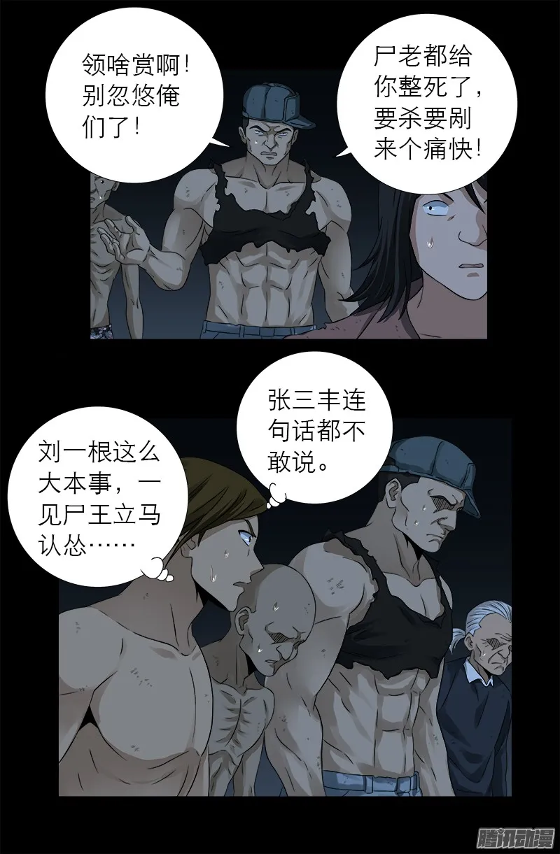 第299话 尸王袁天罡 第5页