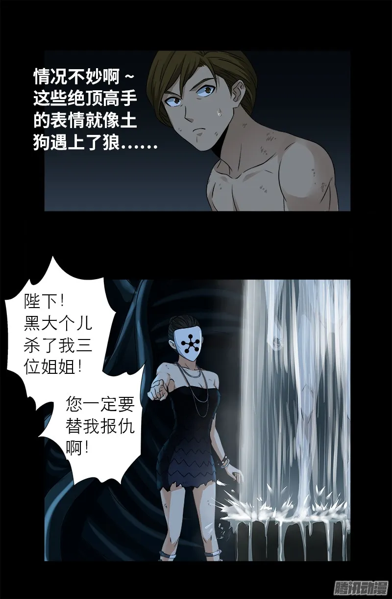 第299话 尸王袁天罡 第6页