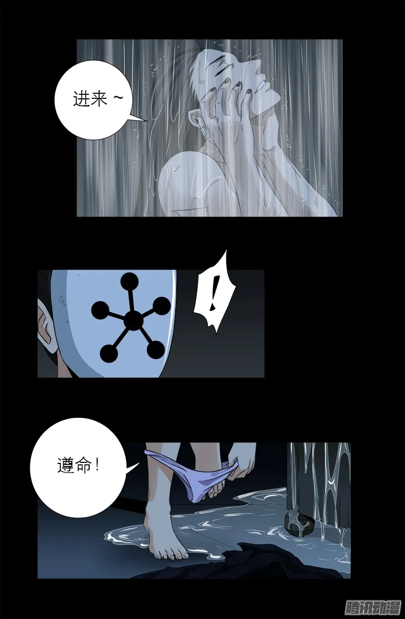 第299话 尸王袁天罡 第7页