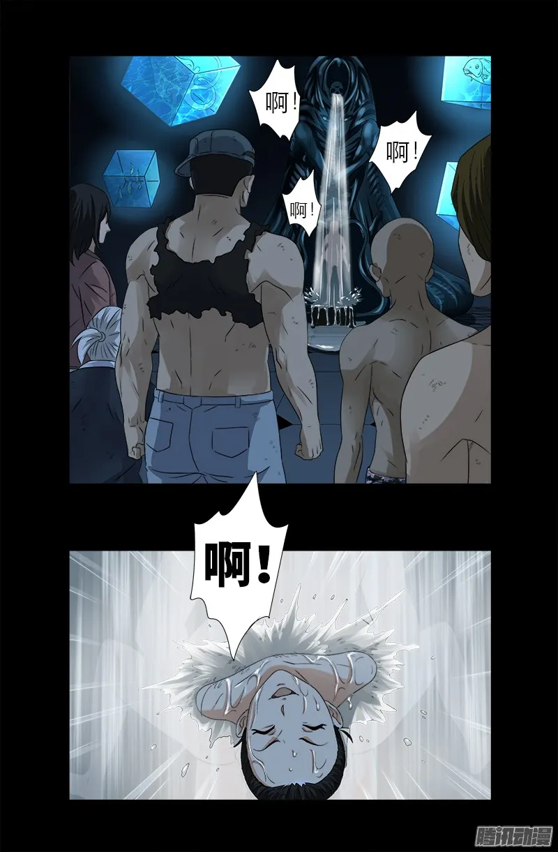 第299话 尸王袁天罡 第8页