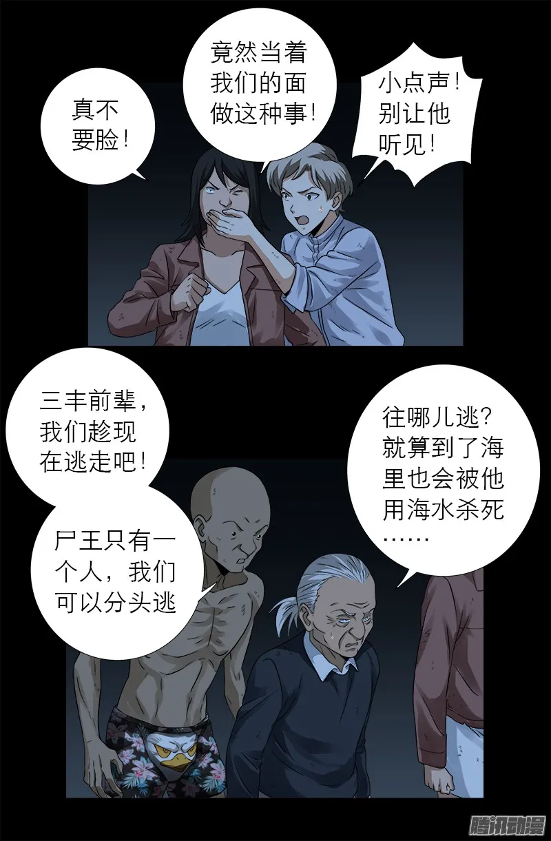 第299话 尸王袁天罡 第9页