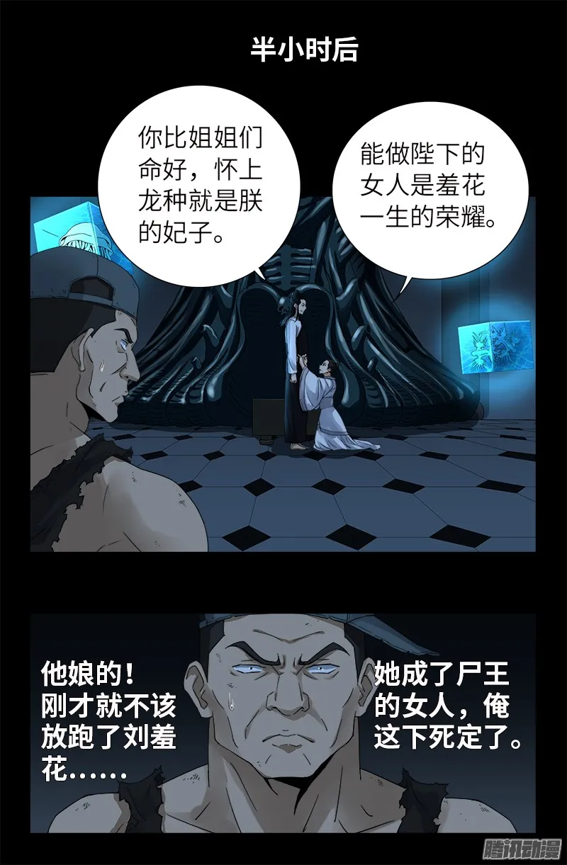 第299话 尸王袁天罡 第10页