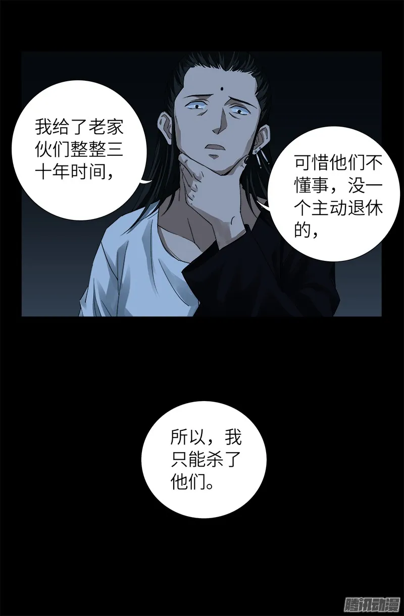 第299话 尸王袁天罡 第11页