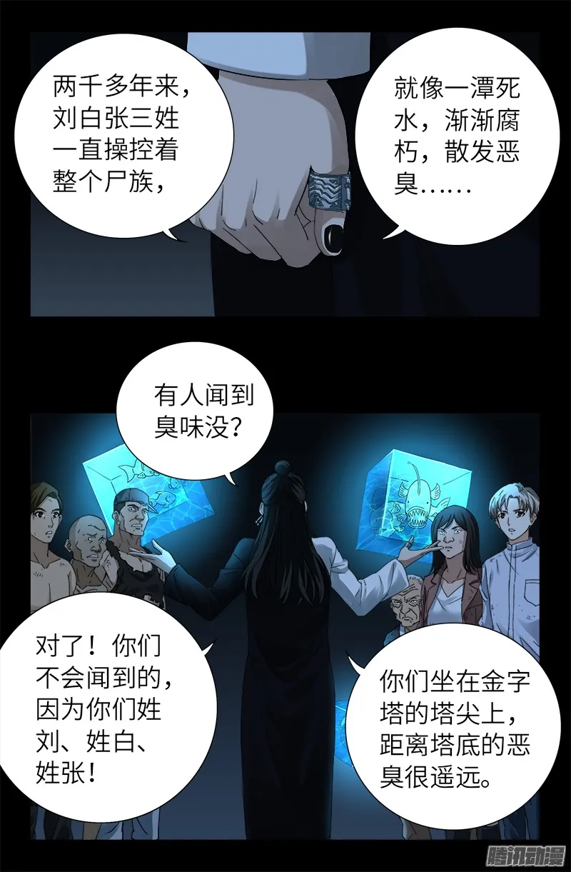 第299话 尸王袁天罡 第12页