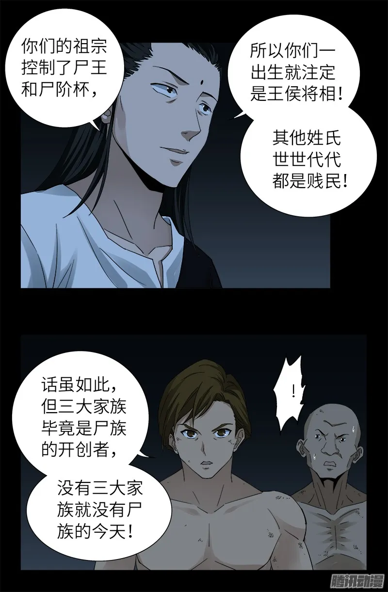 第299话 尸王袁天罡 第13页