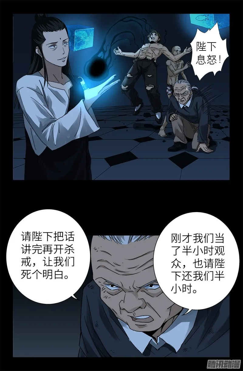 第299话 尸王袁天罡 第15页