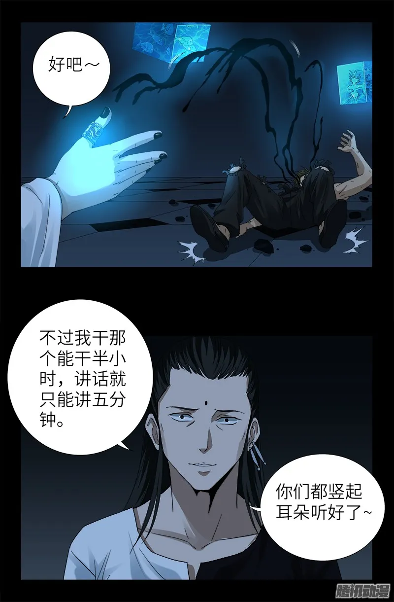 第299话 尸王袁天罡 第16页