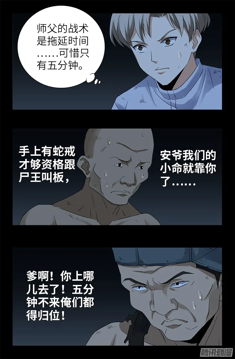 第299话 尸王袁天罡 第17页