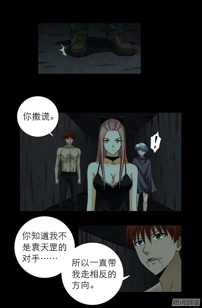 第298话 实力悬殊 第3页