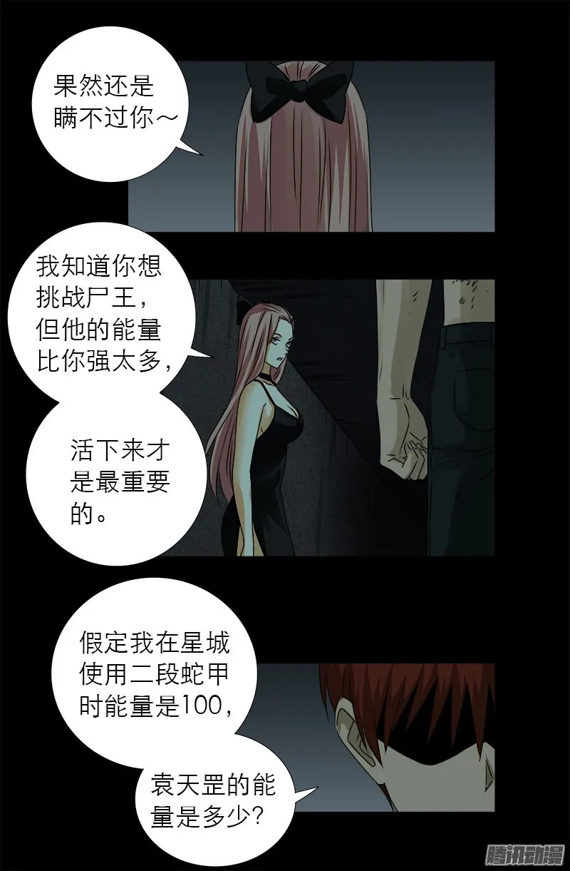 第298话 实力悬殊 第4页