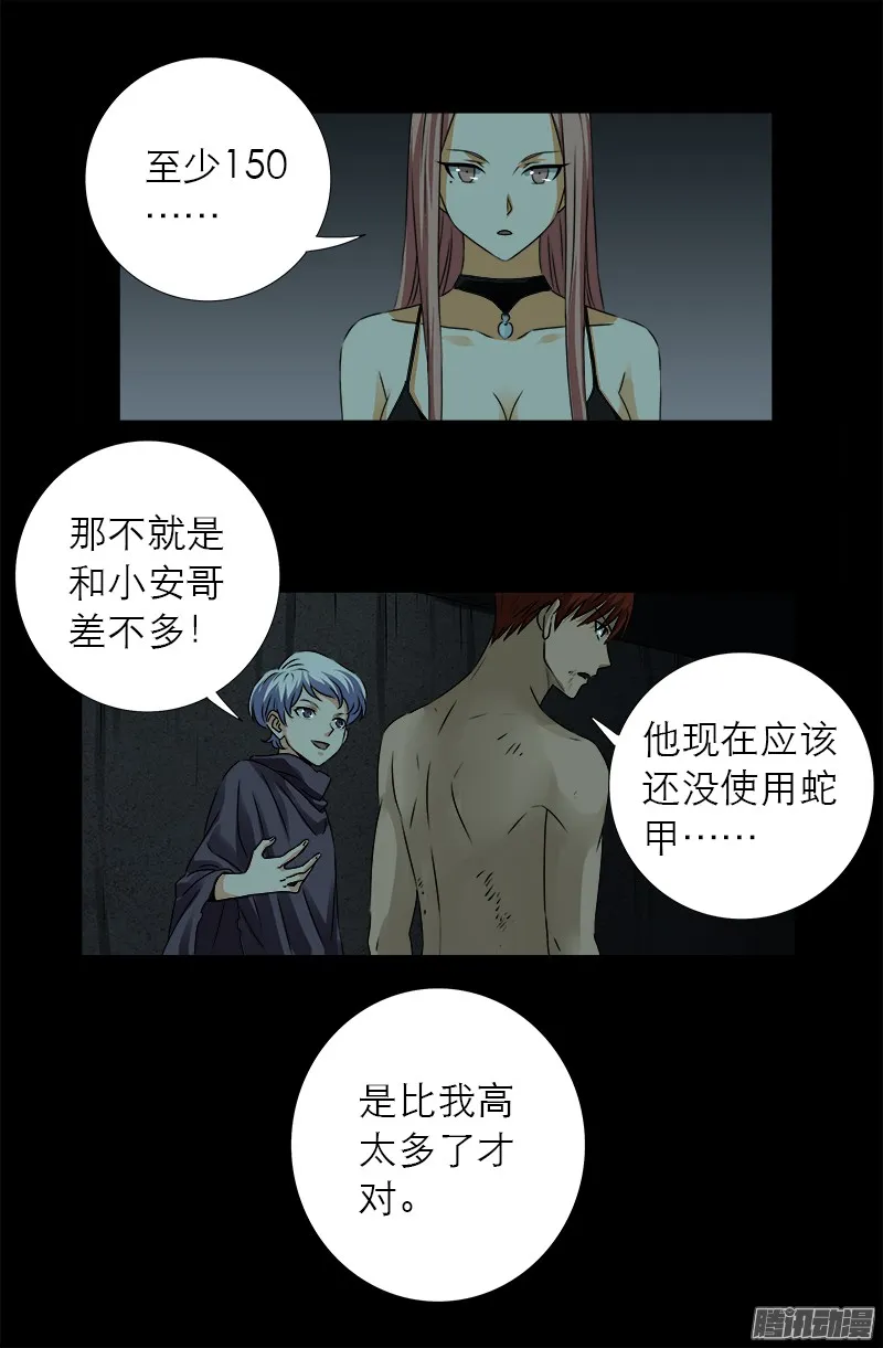 第298话 实力悬殊 第5页