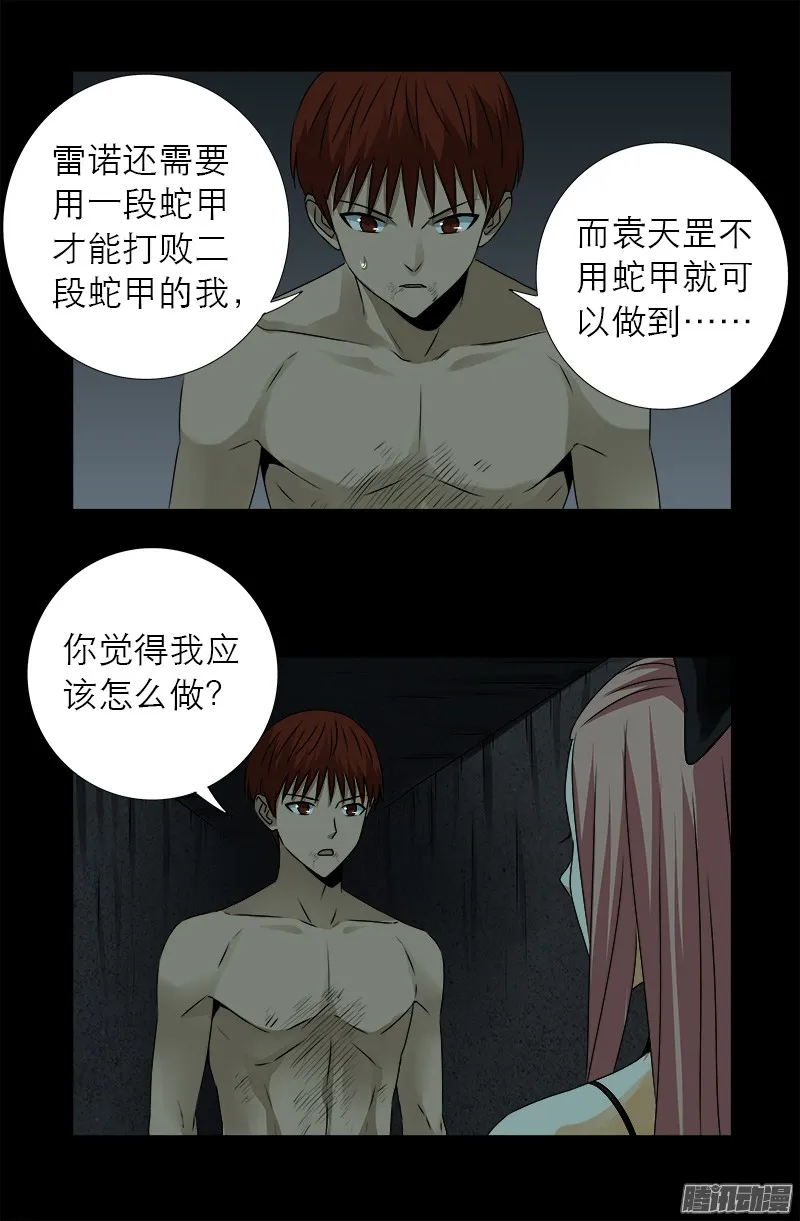 第298话 实力悬殊 第6页