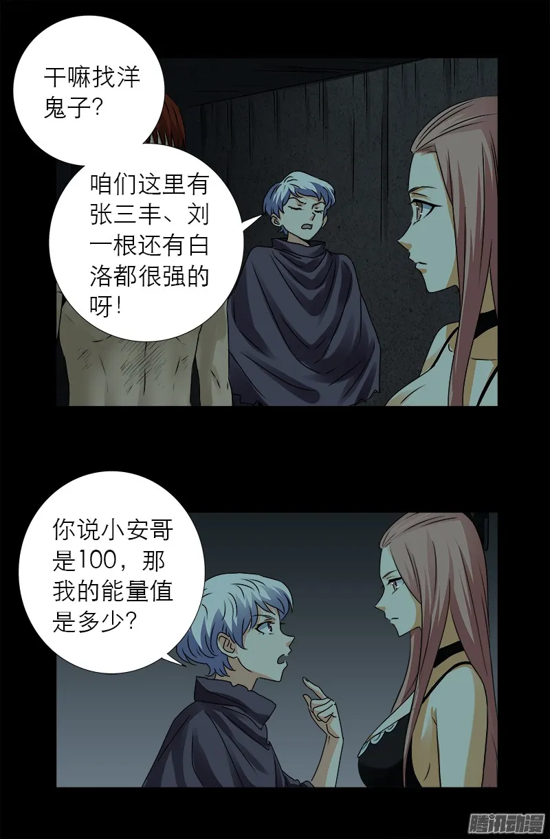 第298话 实力悬殊 第10页
