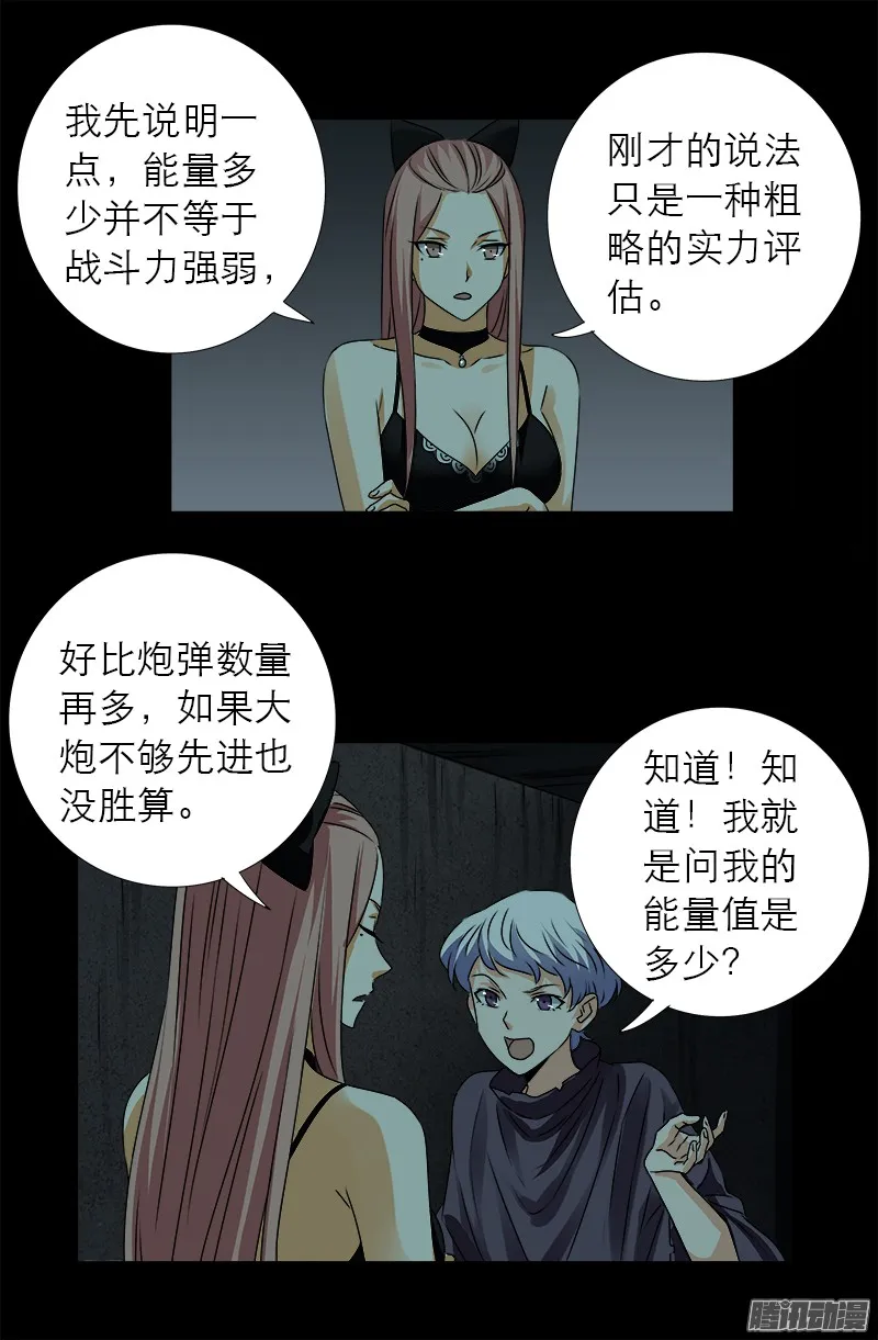 第298话 实力悬殊 第11页