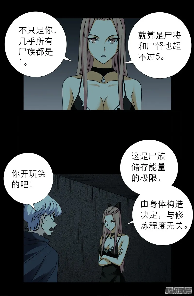 第298话 实力悬殊 第13页