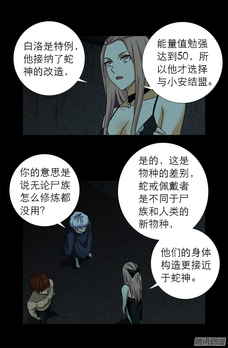 第298话 实力悬殊 第14页