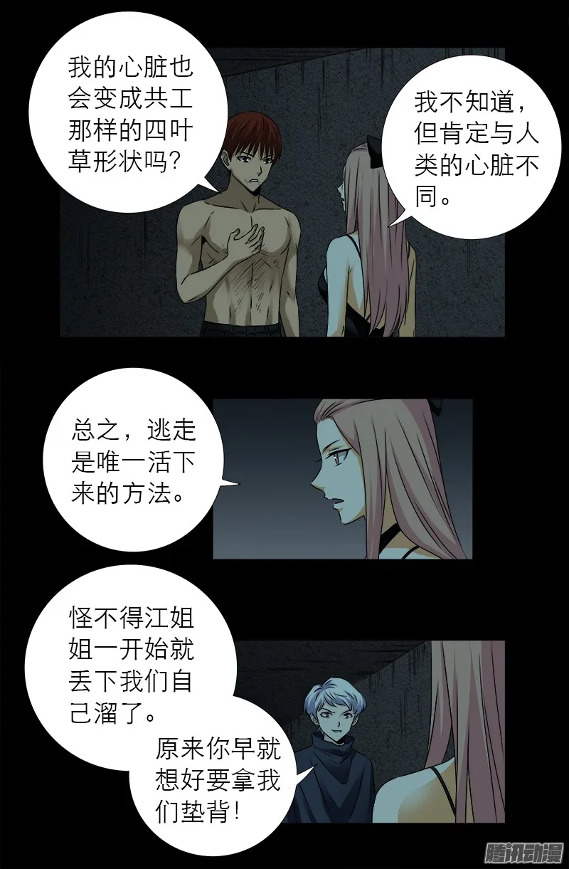 第298话 实力悬殊 第15页