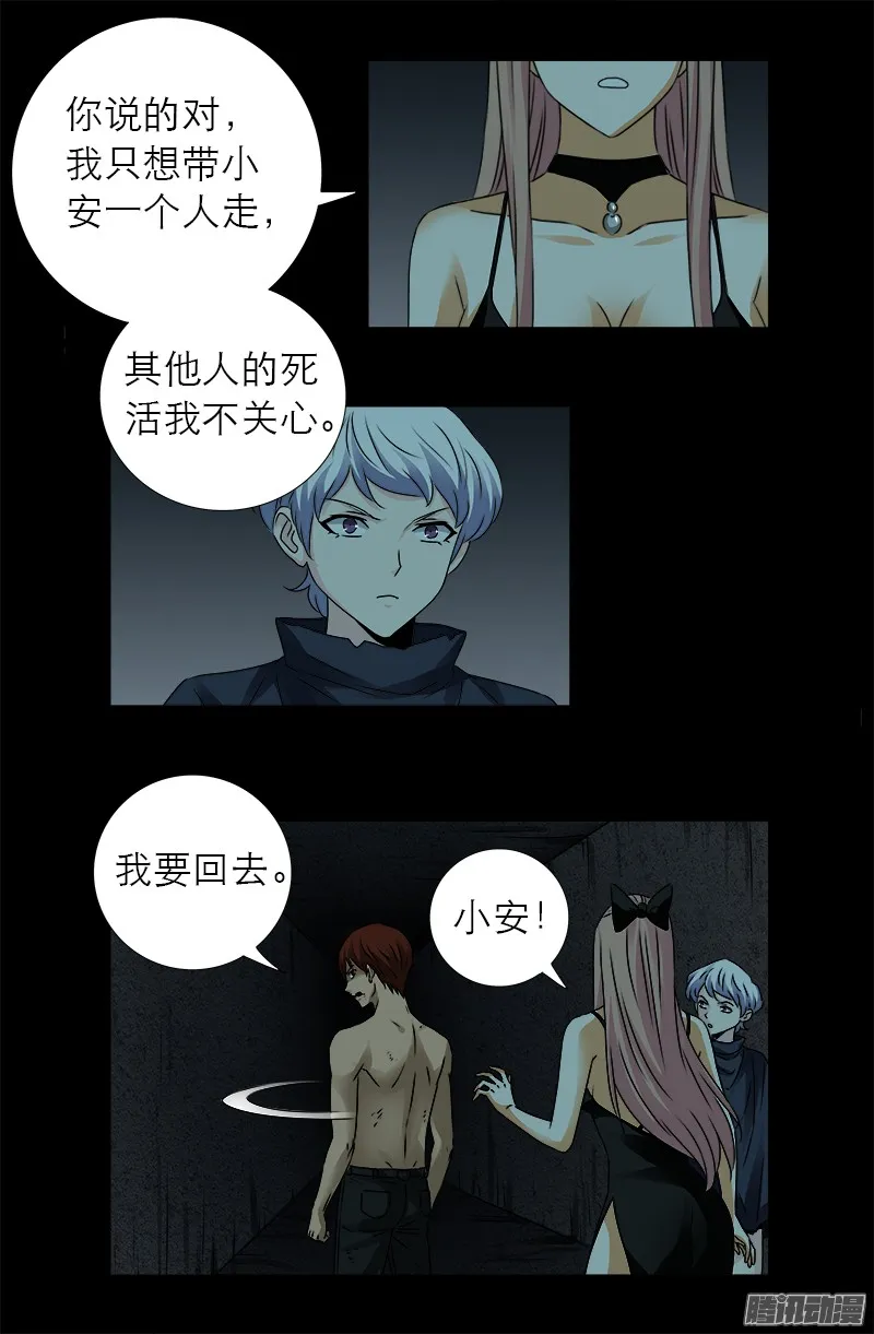 第298话 实力悬殊 第16页