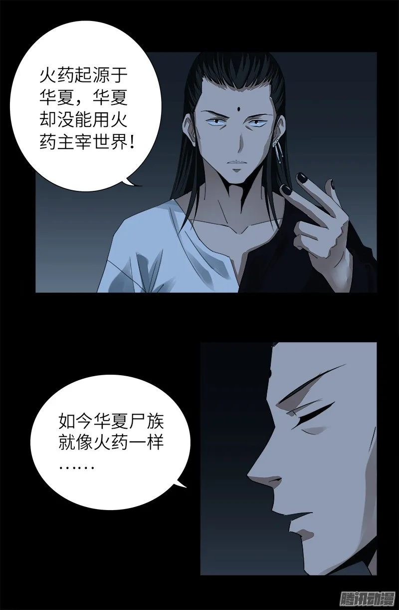 第300话 慈航泪 第1页