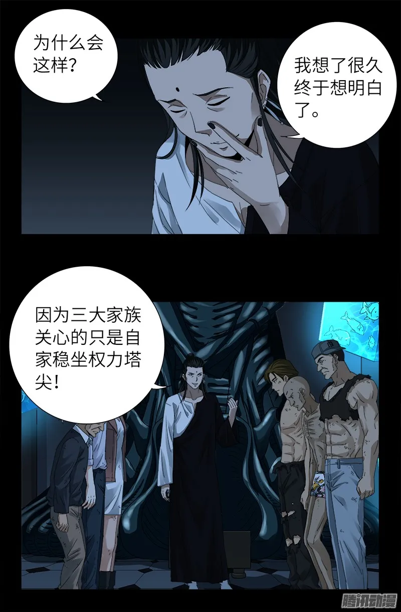 第300话 慈航泪 第3页