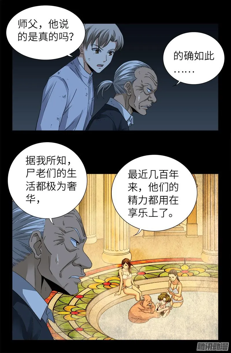 第300话 慈航泪 第4页