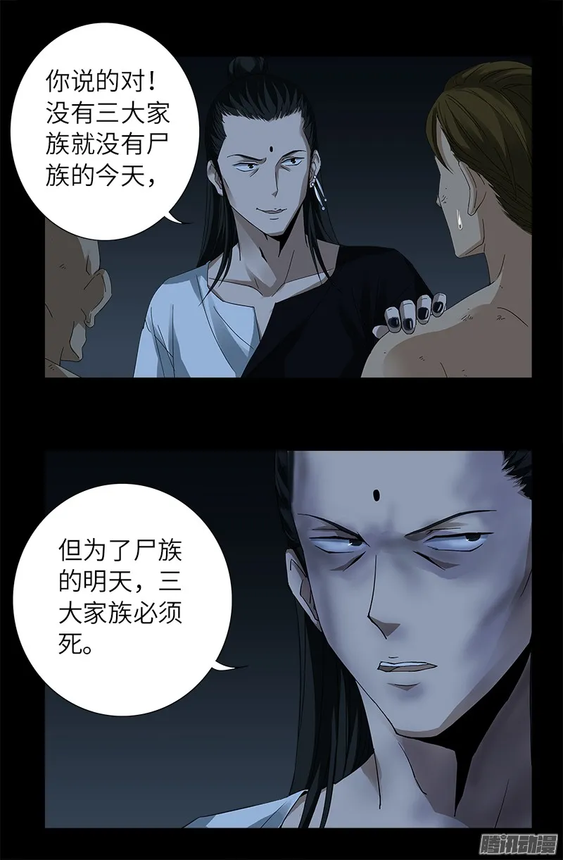 第300话 慈航泪 第5页