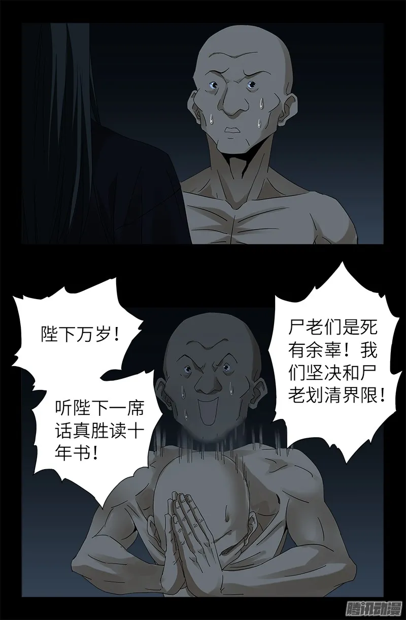 第300话 慈航泪 第6页