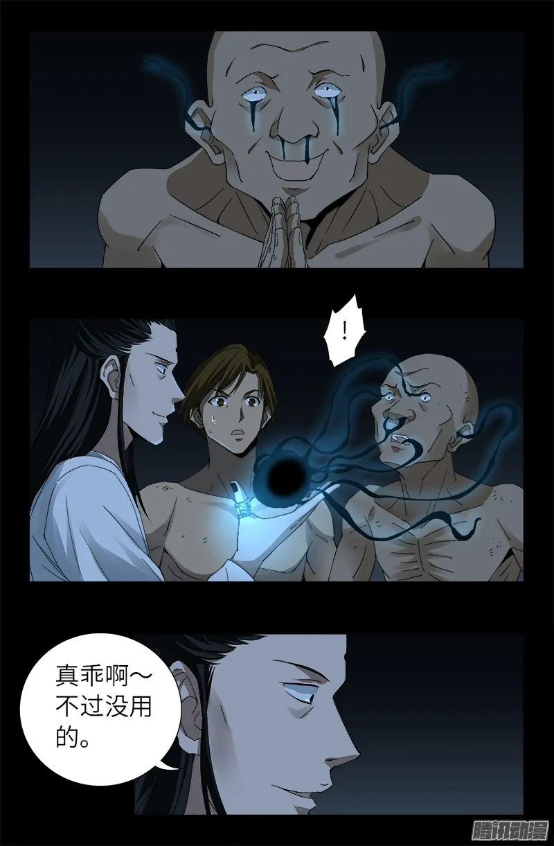 第300话 慈航泪 第7页