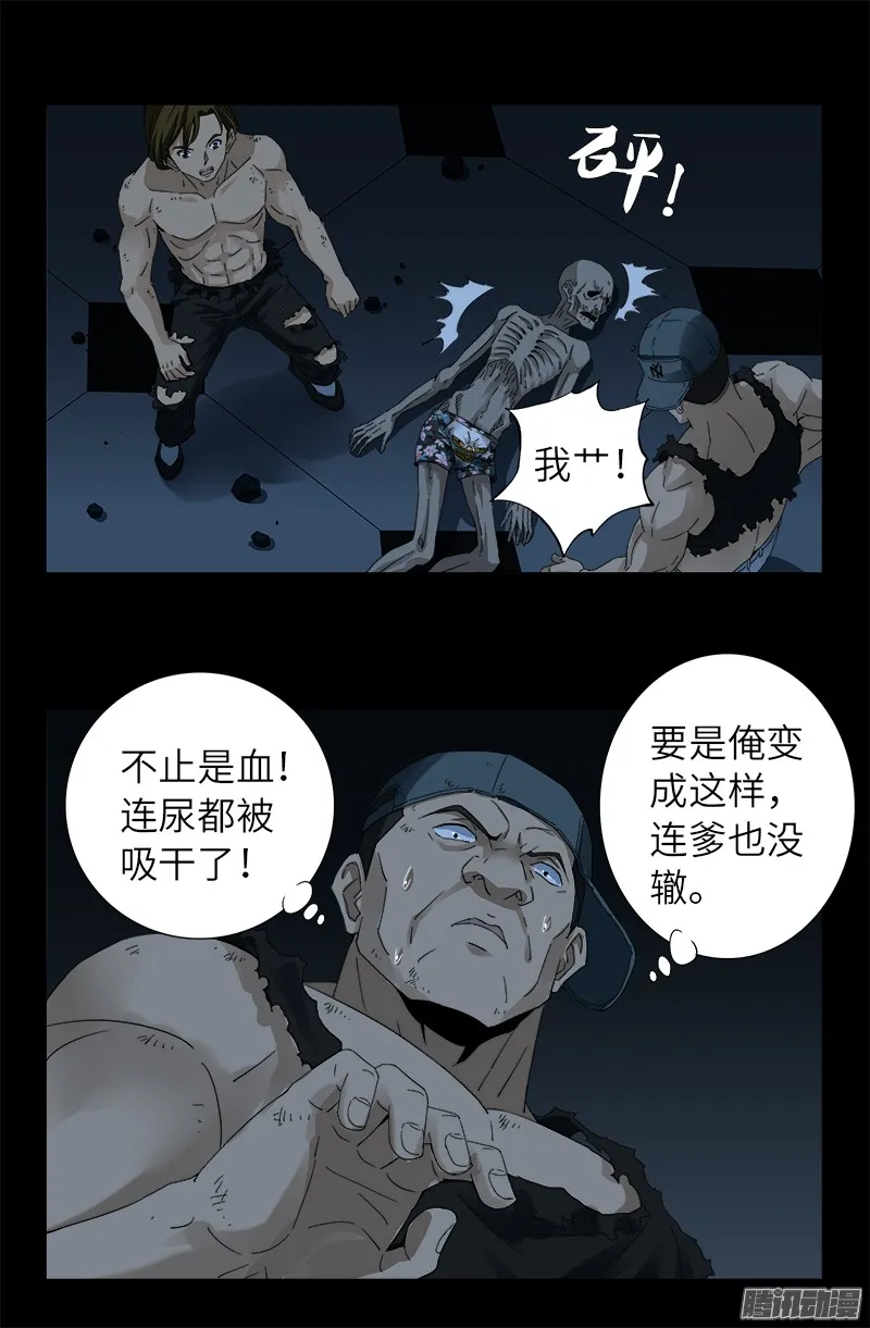第300话 慈航泪 第9页