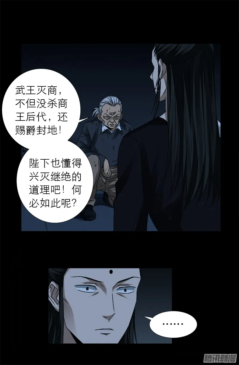 第300话 慈航泪 第10页