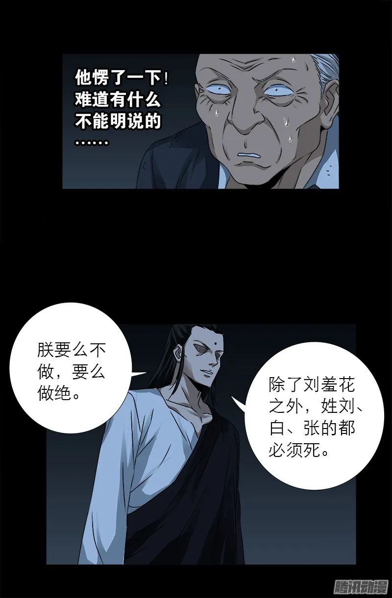 第300话 慈航泪 第11页