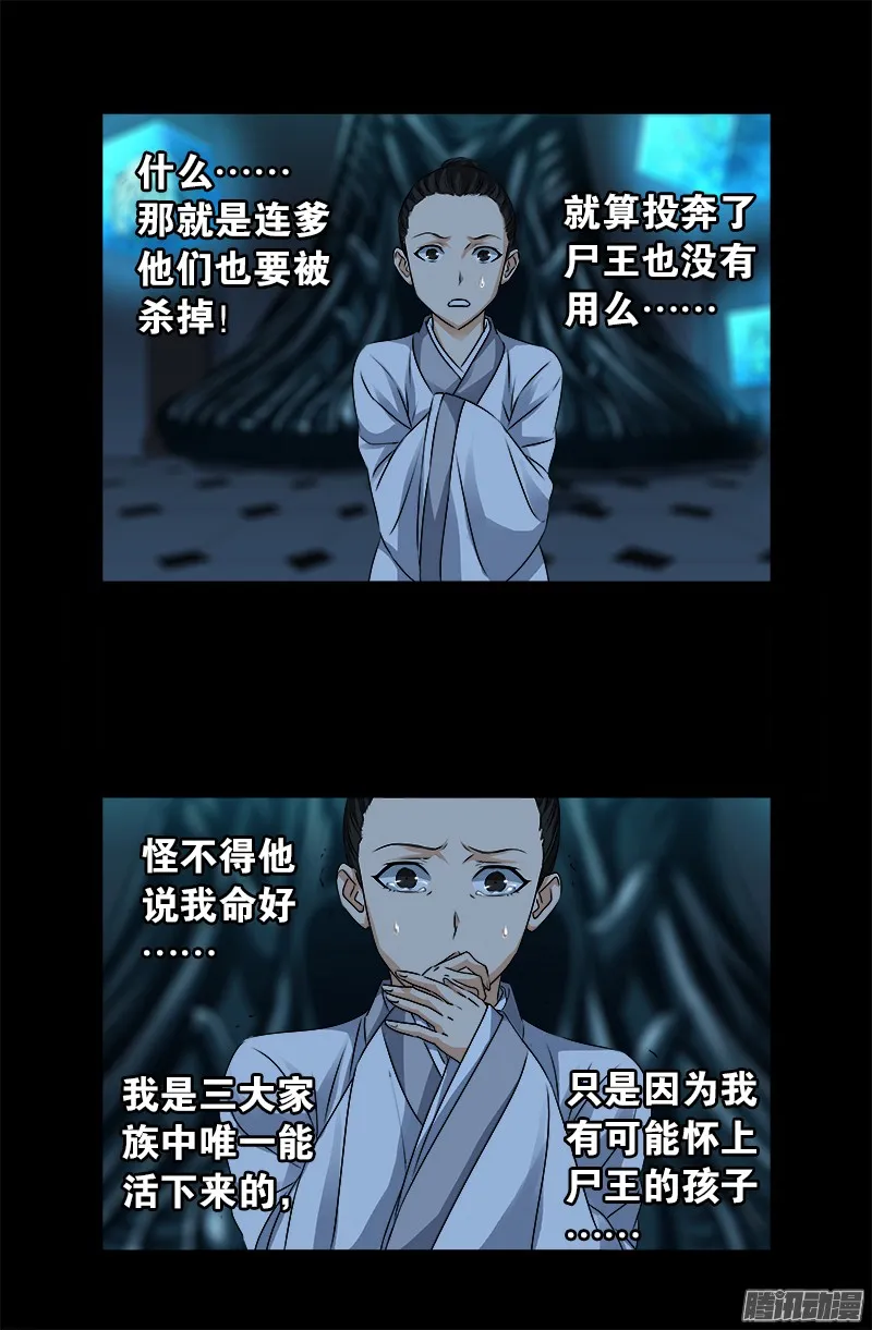 第300话 慈航泪 第12页