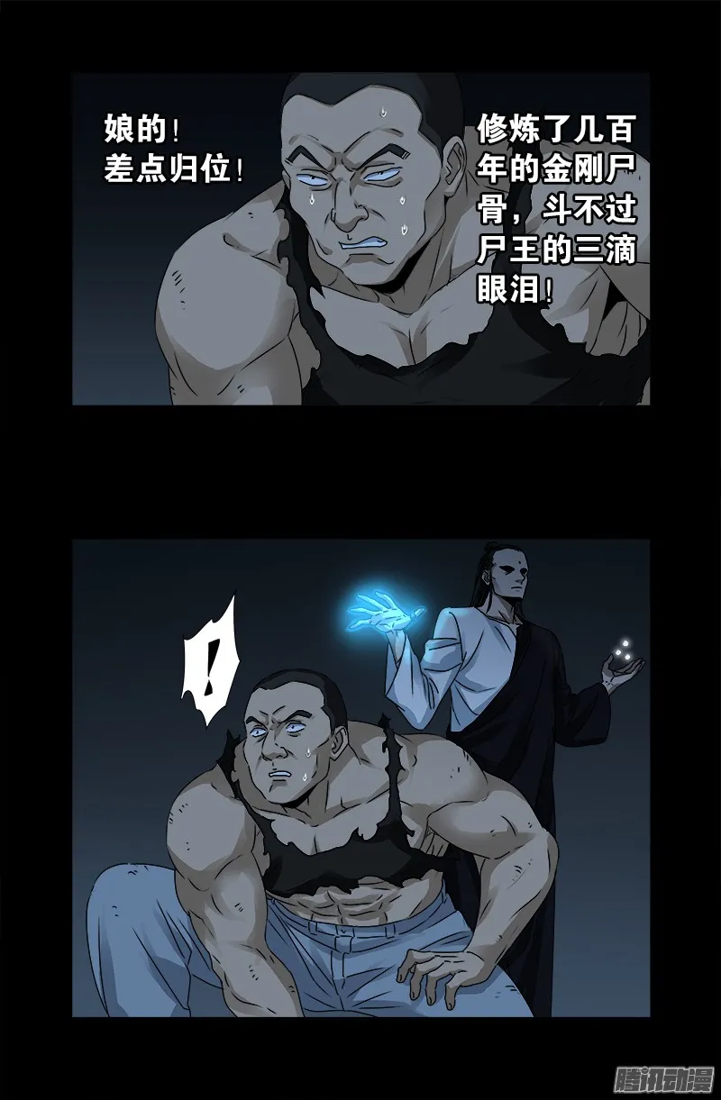 第301话 不动天罡 第2页