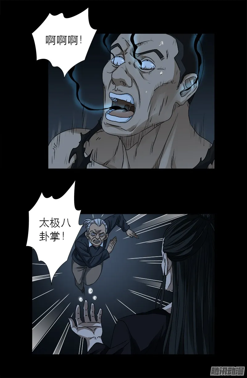 第301话 不动天罡 第3页