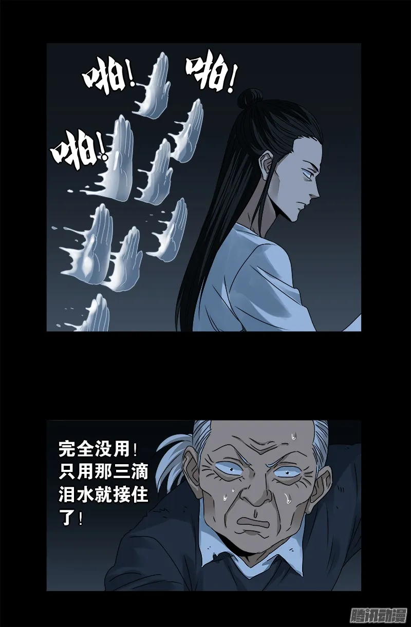 第301话 不动天罡 第5页