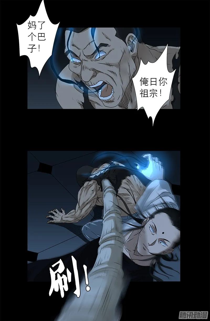 第301话 不动天罡 第6页