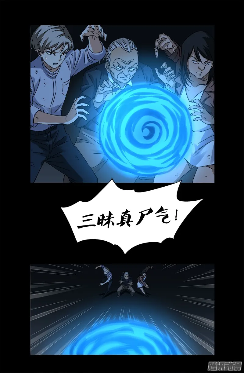 第301话 不动天罡 第8页