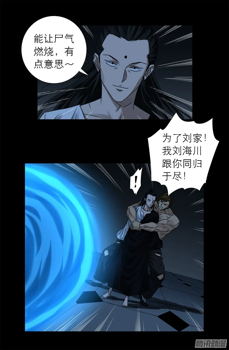 第301话 不动天罡 第9页