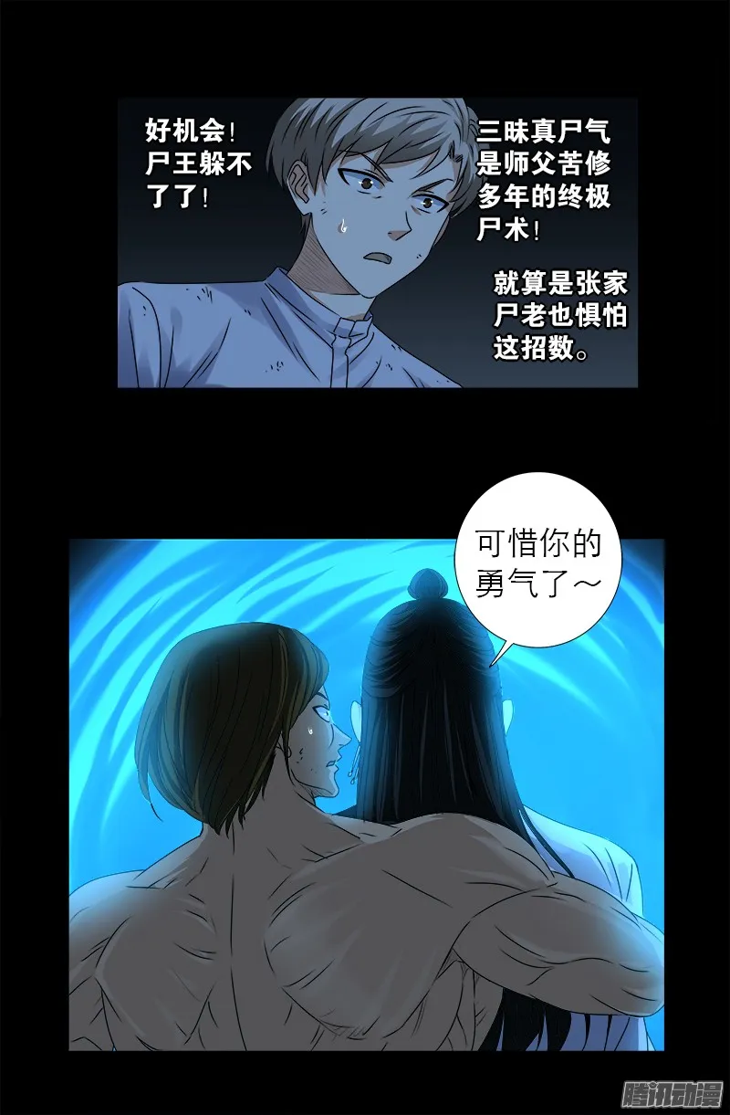 第301话 不动天罡 第10页