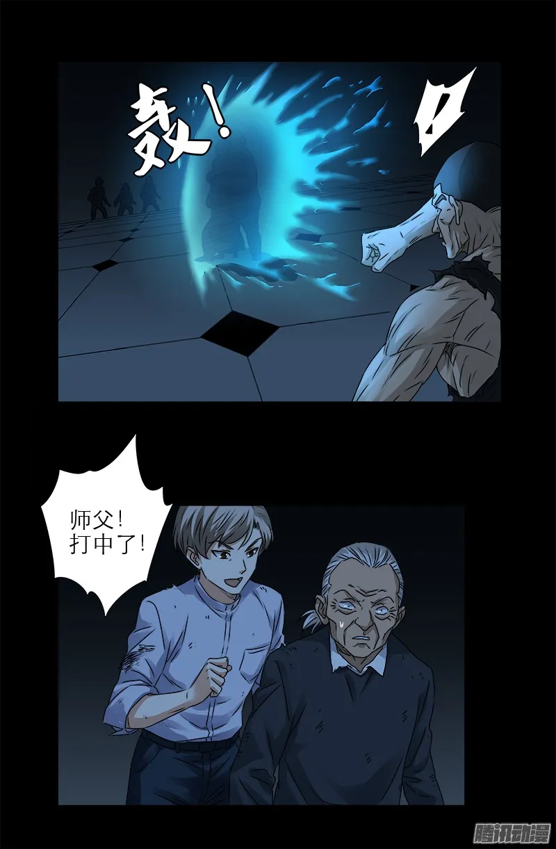 第301话 不动天罡 第11页