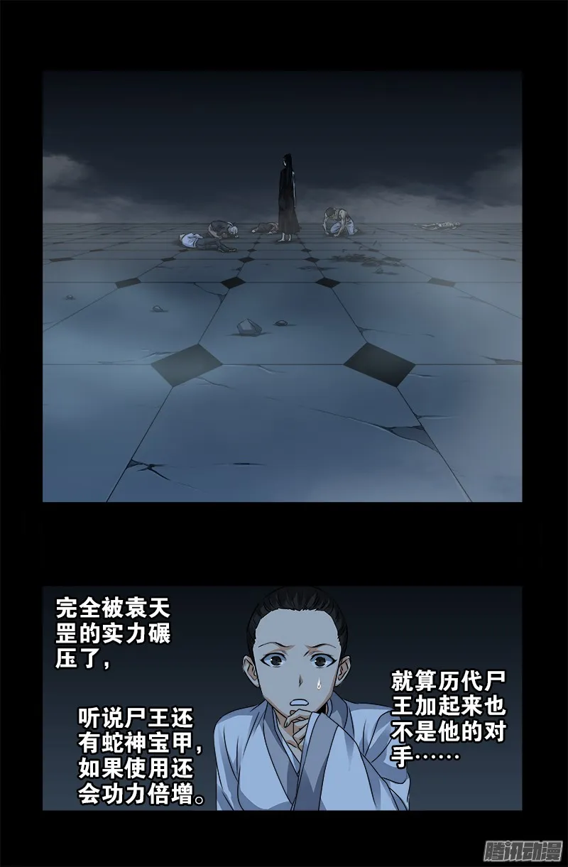 第301话 不动天罡 第15页