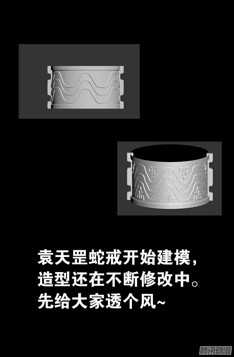 第301话 不动天罡 第18页