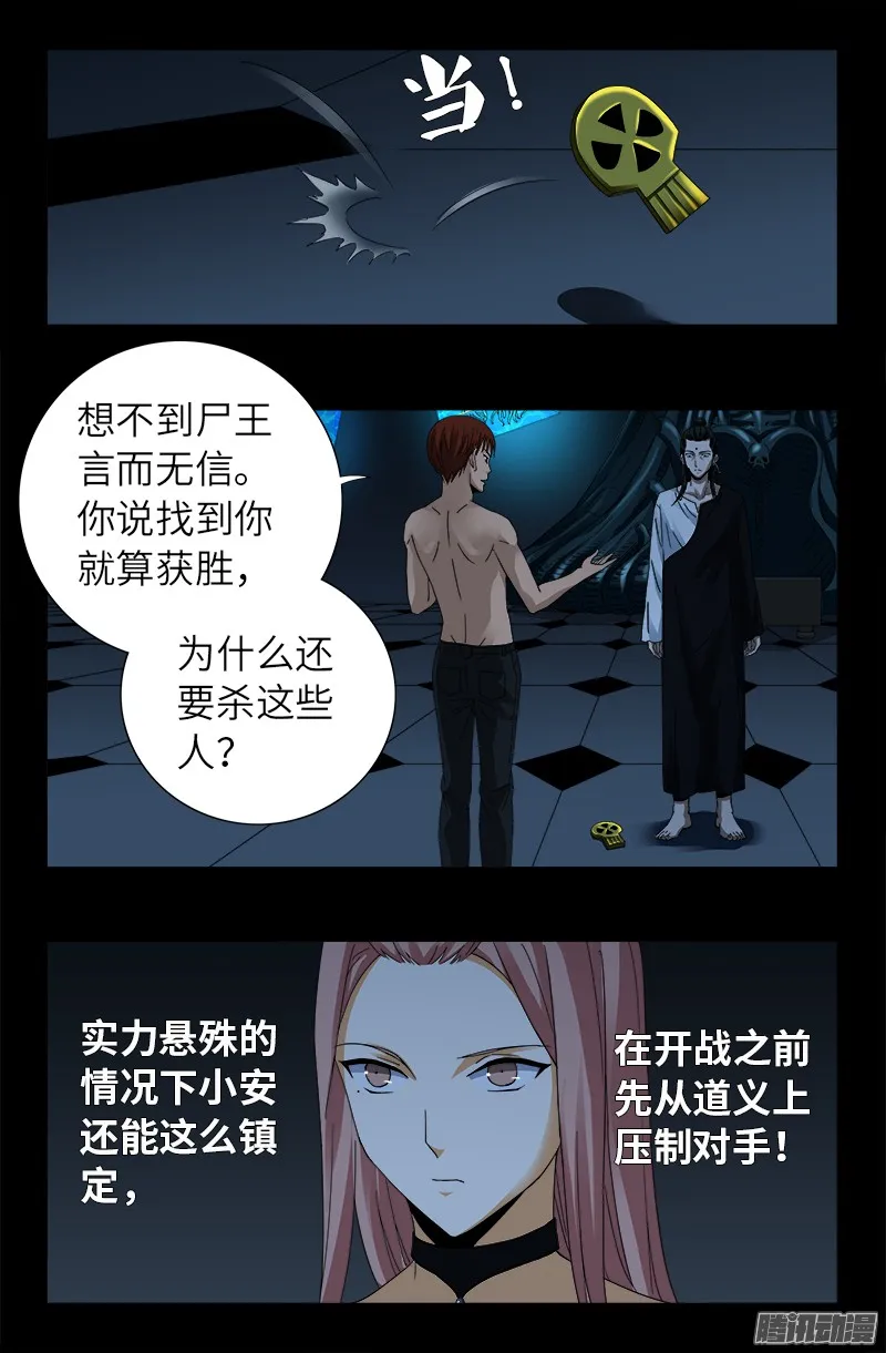第302话 朕有话问你 第11页