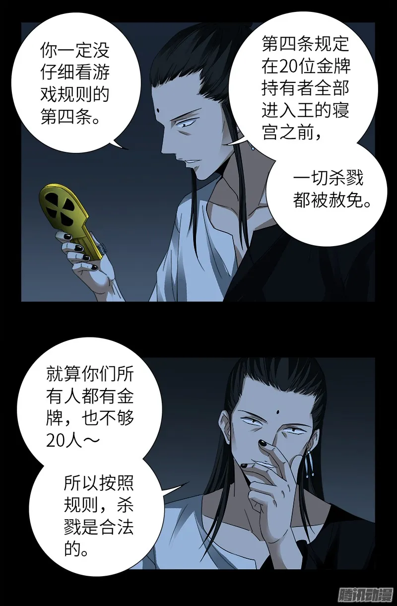 第302话 朕有话问你 第12页